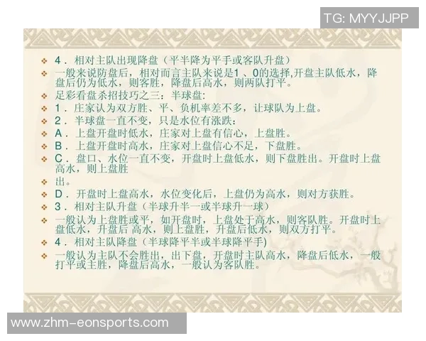 足球赛事分析解析05盘口背后的投注策略与技巧